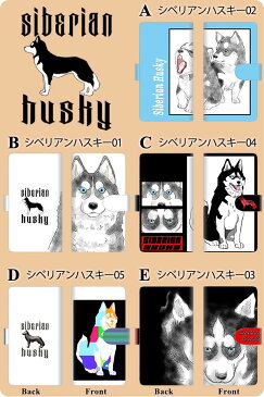 AQUOS sense SH-01K SHV40 ケース 全機種対応 手帳型 スマートフォンケース 【ワンちゃん大集合6】iPod touch 6 Xperia Z5 compact SO-02K SO-01K SH-01K iPhone6横開き 革 レザーケース カバー 手帳式 ペット イヌ シベリアンハスキー