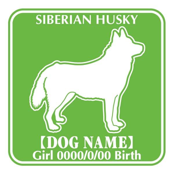 ◆ワンちゃんの「お名前」「お誕生日」「その他」記入欄はご注文カート内の 3．お支払い方法、配送方法選択ページの下部にあります。必要事項を必ずご入力ください。 プロの看板屋が作る☆あなただけのオリジナルアイテムグッズ！犬のステッカーFパターン。全12色からお選びいただけます。犬のネーム・性別・お誕生日ほかご要望の文字を無料でお入れします。お車やいろいろなシーンにあなたの自慢の犬をアピールしましょう！　いぬ連れ旅行時のクレートに貼ればちょっとしたdogIDグッズにもなります。画像の白い部分が切り抜き（シールステッカーがない部分）となります。こちらのステッカーのみご注文の場合は、メール便又は定型外郵便（350円ポスト投函）でのお届けとなります。予めご了承下さい。●犬の名前はアルファベット大、小文字どちらでもかまいません。●材質は塩化ビニル（通称カッティングシート）です。5〜7程度の耐久性、屋外でも安心してご利用ください。 ●黒い部分がステッカーとして残るので、白い部分はヌキ（貼る面の地が見えます）になります。●犬の名前・性別ピクト・お誕生日等と入れることができますが、お客様の必要なものだけの記入でもかまいません。 （例えば　名前と性別のみとか）●犬名はアルファベットで15文字まで入れることができます。他にご記入していことがございましたらご相談ください。 ・素材：塩化ビニール　・サイズ：縦約13.5cm×横約13.5cm　◇貼り方説明書付き◇ -----お客様のお声----- 【一部ご紹介】N.Y様より・早々にステッカーをお送り頂きましてありがとうございました。早速、愛車二台に張りました。とても気に入っています。また、機会がありましたら、お願い致します。- - - - - - - - - - - - - - - - - - - - - - - - - - - - - - - - - - - - - - - - -S.M様より・細かな質問に対しても迅速・丁寧に回答してくださり、また注文に関してもすばらしく大変気持ちの良い対応でした。また、今回2回の注文になりましたが、商品についてもとても綺麗で満足しています。ステッカーを貼った部分がとてもお洒落になりました。犬のシルエットは、どこのものも微妙に違いましたが、こちらのお店のは、うまくとらえてます！！- - - - - - - - - - - - - - - - - - - - - - - - - - - - - - - - - - - - - - - - -A.Y様より・2度の注文に快く対応していただきました。《おまけ》といわれる国旗のステッカーも子供たちが喜んでいます。ありがとうございました。- - - - - - - - - - - - - - - - - - - - - - - - - - - - - - - - - - - - - - - - -K.Y様より・うちの犬より良いステッカーグッズです！車を綺麗に掃除してから貼らせてもらます！友人にも宣伝しときますね。 こちらの商品と、よく一緒に買われています♪ ☆人気NO.2、犬の国別対抗ステッカーシリーズ！！いつも一緒、私とワンちゃんだけの犬グッズ！特別なステッカーを作りましょう♪ 犬のステッカーFパターン。全12色からお選びいただけます。ご自慢の犬のお名前・性別・お誕生日ほかご要望の文字を無料でお入れします。 ●全12色からお選びいただけます。 ※それぞれのモニターの違いで、現物の色と多少の違いが生じることがあります。ガラス面などに貼られる場合は色の明るいものをお勧めします。暗い色の場合、コントラストがつきにくいことがあります。ステッカーを貼られる場所をよくご確認の上、色をお決めください。