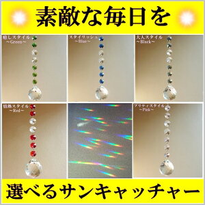 40mm サンキャッチャー 選べるカラー 楽天 レインボーメーカー 【楽ギフ_内祝い 【楽ギフ_結婚祝い 北欧 雑貨 風水 玄関 バレンタイン シャンデリア パーツ キット 水晶 ガラス 材料 プレゼント 引越し祝い 新築祝い 結婚祝い 引っ越し祝い ギフト 専門 お返し セット