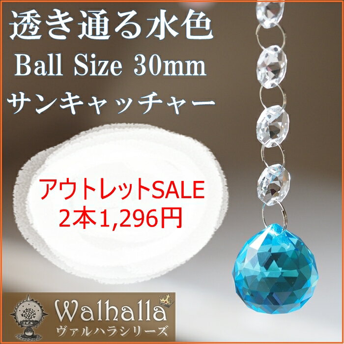 アウトレット 水色 サンキャッチャー 楽天 レインボーメーカー 【楽ギフ_内祝い 【楽ギフ_結婚祝い 北欧 雑貨 風水 玄関 バレンタイン シャンデリア 水晶 ガラス 材料 プレゼント 引越し祝い 新築祝い 結婚祝い 引っ越し祝い ギフト 専門 お返し セット
