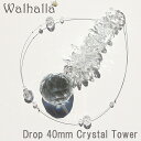 Drop 40mm CRYSTAL TOWER サンキャッチャー 1本 楽天 レインボーメーカー 北欧 雑貨 風水 玄関 のれん おしゃれ シャンデリア パーツ キット 水晶 ガラス 材料 プレゼント 引越し祝い 新築祝い 結婚祝い 内祝い 引っ越し祝い ギフト 専門 お返し セット 新生活