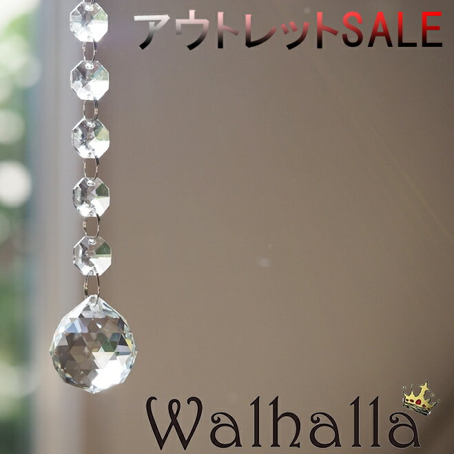 アウトレット 30mm サンキャッチャー 2本 楽天 レインボーメーカー 【楽ギフ_内祝い 【楽ギフ_結婚祝い 北欧 雑貨 風水 玄関 バレンタイン シャンデリア 水晶 ガラス 材料 プレゼント 引越し祝い 新築祝い 結婚祝い 引っ越し祝い ギフト 専門 お返し セット