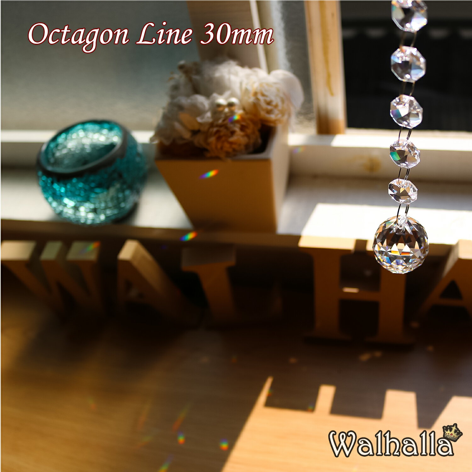 Octagon Line 30mm サンキャッチャー オクタゴン asfour アスフォー 楽天 北欧 雑貨 風水 玄関 暖簾 のれん おしゃれ…