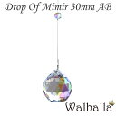 Drop of Mimir 30mm AB ～オーロラ～ asfour アスフォー クリスタル サンキャッチャー 楽天 【楽ギフ_内祝い 【楽ギフ_結婚祝い 北欧 雑貨 風水 玄関 パーツ キット 水晶 ガラス 材料 プレゼント 新築祝い 結婚祝い 引っ越し祝い ギフト 専門 お返し セット 新生活