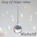 Drop of Mimir 30mm サンキャッチャー asfour アスフォー 楽天 北欧 雑貨 風水 玄関 暖簾 のれん おしゃれ シャンデリア パーツ キット 水晶 ガラス 材料 プレゼント 引越し祝い 新築祝い 結婚祝い 内祝い 引っ越し祝い ギフト 専門 お返し セット 新生活