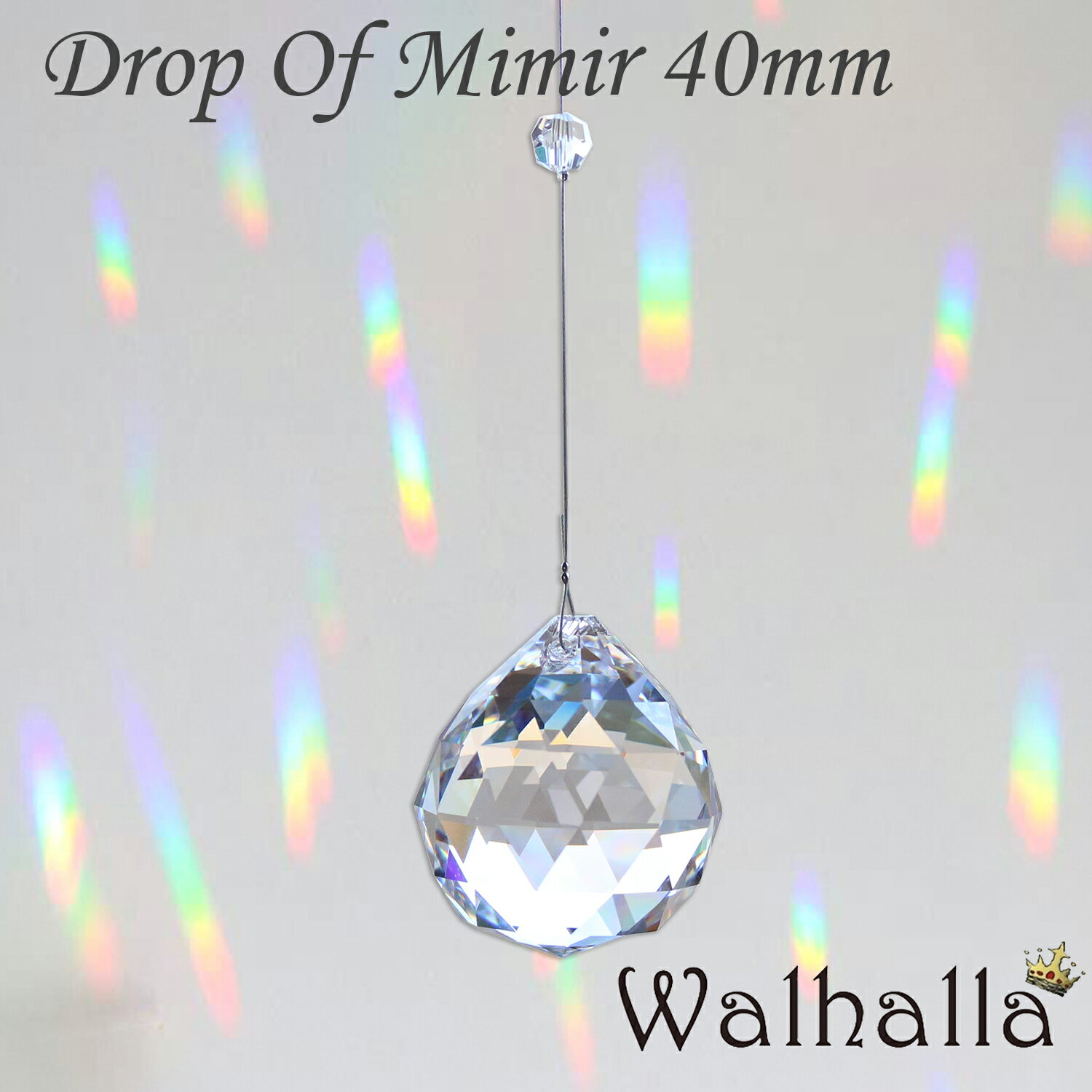 Drop of Mimir 40mm サンキャッチャー asfour アスフォー 楽天 北欧 雑貨 風水 玄関 暖簾 のれん おしゃれ シャンデリア パーツ キット 水晶 ガラス 材料 プレゼント 引越し祝い 新築祝い 結婚…