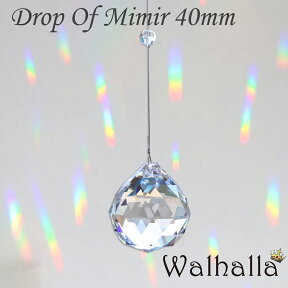 Drop of Mimir 40mm サンキャッチャー asfour アスフォー 楽天 北欧 雑貨 風水 玄関 暖簾 のれん おしゃれ シャンデリア パーツ キット 水晶 ガラス 材料 プレゼント 引越し祝い 新築祝い 結婚祝い 内祝い 引っ越し祝い ギフト 専門 お返し セット 新生活