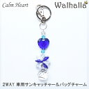 ハート チャーム ～Calm heart～ サンキャッチャー 楽天 レインボーメーカー 北欧 雑貨 風水 玄関 シャンデリア パー…