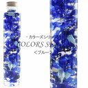 ヴァルハラ ハーバリウム 七色のハーバリウム 【ブルー】 ～ COLORS SERIES ～ 紫陽花 デイジー ミニかすみ草 内祝い 結婚祝い プリザーブドフラワー ギフト 観葉植物 楽天 インテリア雑貨 植物標本 オイル ウォーターフラワー 即納 新生活