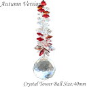 秋カラー 40mm CRYSTAL TOWER サンキャッチャー 1本 楽天 レインボーメーカー 北欧 雑貨 風水 玄関 暖簾 のれん おしゃれ シャンデリア パーツ キット 水晶 ガラス 材料 プレゼント 引越し祝い 新築祝い 結婚祝い 内祝い 引っ越し祝い ギフト 専門 お返し セット 母の日