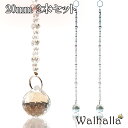 20mm サンキャッチャー 2本 楽天 レイ