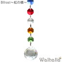 北欧雑貨（1000円程度） アウトレット Bifrost ビフレスト サンキャッチャー 30mm 楽天 北欧 雑貨 風水 玄関 のれん おしゃれ シャンデリア パーツ キット 水晶 ガラス 材料 プレゼント 引越し祝い 新築祝い 結婚祝い 内祝い 引っ越し祝い ギフト 専門 お返し セット 母の日