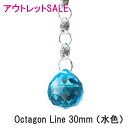 アウトレット 水色 30mm サンキャッチャー 2本 楽天 レインボーメーカー 北欧 雑貨 風水 玄関 暖簾 のれん おしゃれ シャンデリア パーツ キット 水...