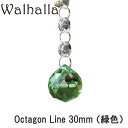 緑色 30mm サンキャッチャー 2本 楽天 レインボーメーカー 北欧 雑貨 風水 玄関 暖簾 のれん おしゃれ シャンデリア パーツ キット 水晶 ガラス 材...