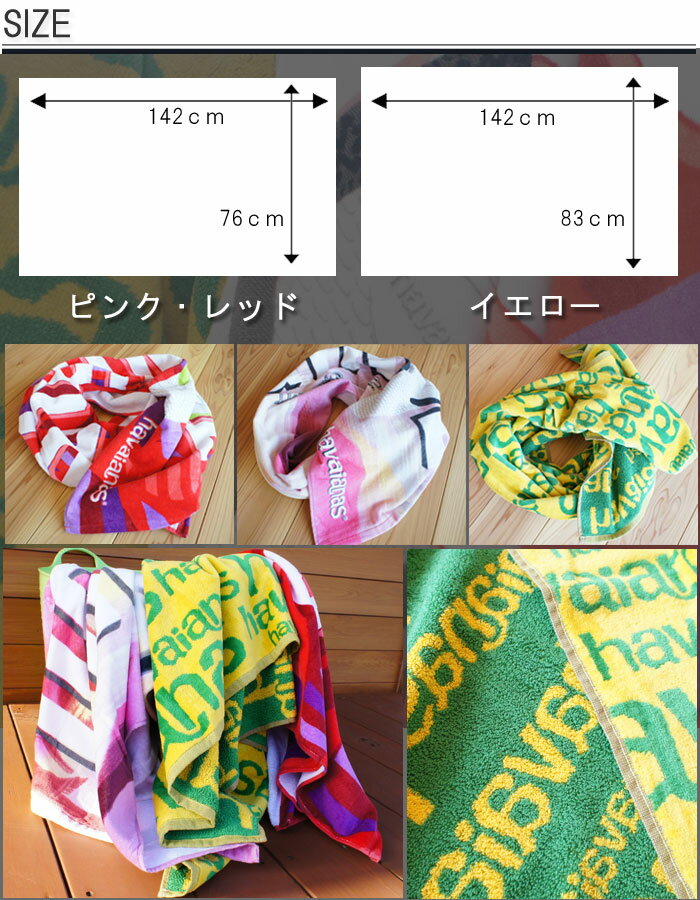 【ハワイアナス】 ビーチタオル havaianas バスタオル【あす楽対応】