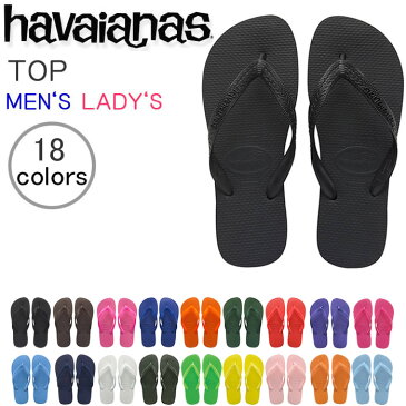 【ハワイアナス】 ビーチサンダル havaianas トップ（H.TOP） メンズ レディース キッズ【あす楽対応】