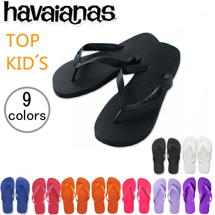 【ハワイアナス】 ビーチサンダル havaianas トップ （TOP） キッズ 子供【あす楽対応】