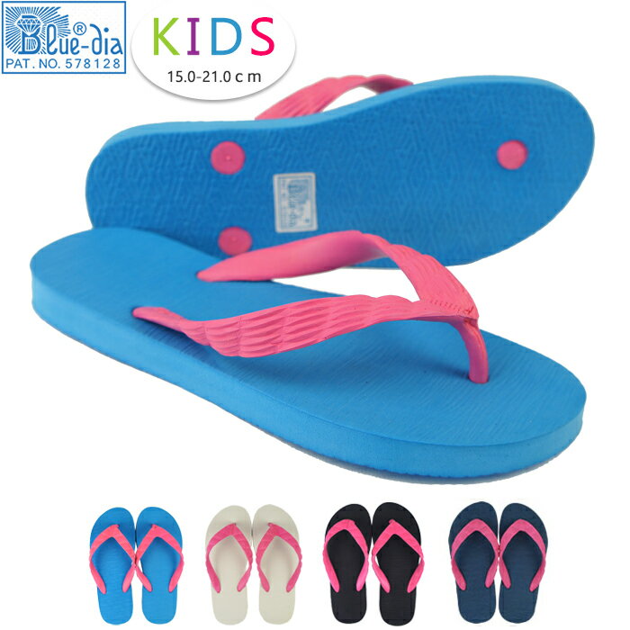 【ワケアリ値下げ】若干の汚れやキズありで値下げしています。ビーチサンダル ブルーダイヤ 内外ゴム 子供用 キッズ 世界最初の「元祖」ビーチサンダル 天然ゴム製 ...