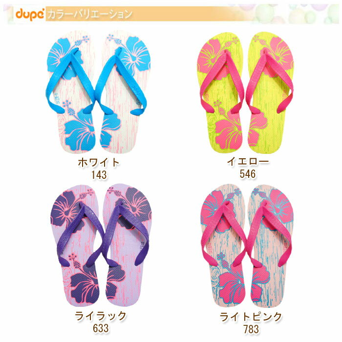 ビーチサンダル havaianasの姉妹ブランド dupe (デュペ)　FLORAL (フローラル) レディース 4色 【あす楽対応】