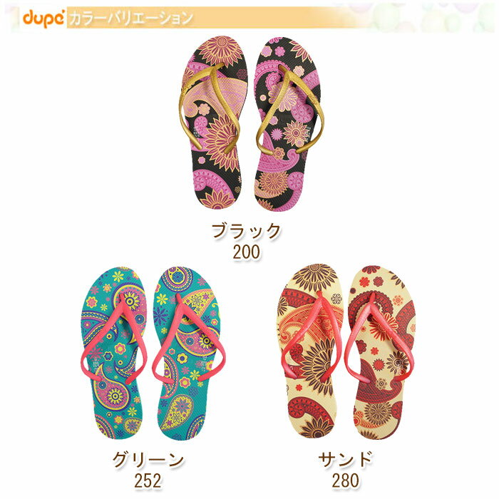 ビーチサンダル havaianasの姉妹ブランド dupe (デュペ)　ESTILO（エスティーロ）全3色 レディース 【あす楽対応】