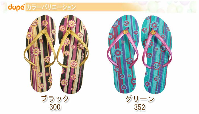 ビーチサンダル havaianasの姉妹ブランド dupe (デュペ)　MANDALA（マンダラ） レディース 全2色【あす楽対応】