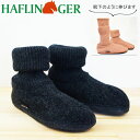 ポイント10倍　HAFLINGER （ハフリンガー）ルームシューズ　6615 レディース（女性用）(チャコール)【取り寄せ】　【送料無料】