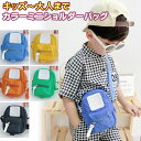 【メール便送料無料】≪ ベビー キッズ カラー ミニショルダー バッグ ≫ ポシェット サコッシュ かばん ななめがけ 即納 おとな こども おでかけ ゲーム ...