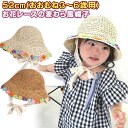 ■ 「メール便」送料無料■【ベビー】≪ お花レースの麦わら風帽子 ≫52cm フラワー 花 麦藁 ハット3歳 4歳 5歳 6歳 国内検品
