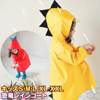 ■「メール便」送料無料■【ベビーキッズサイズ】≪ベビーキッズ用 恐竜レインコート≫※収納バッグ付き90 95 100 110 120 かっぱ カッパ 雨具 学校 保育園 幼稚園 登校 登園 雨 梅雨 傘 さんぽ 外遊び