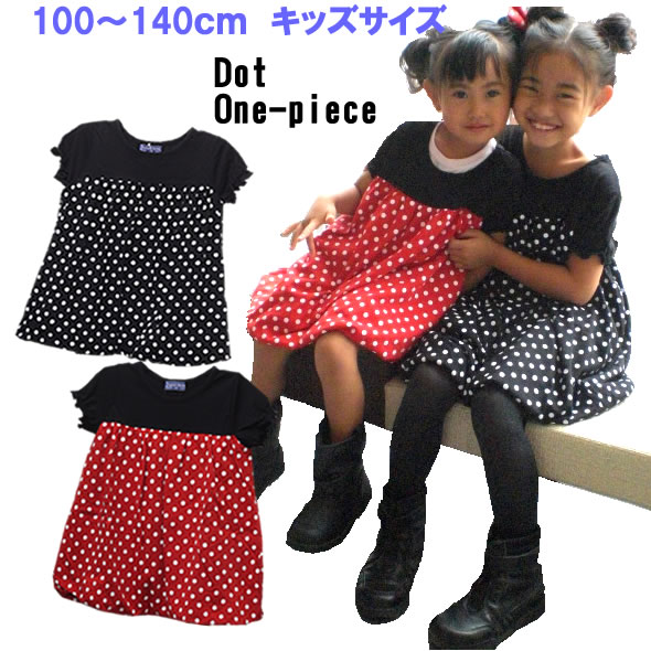 【メール便送料無料】【キッズサイズ】☆水玉柄ワンピース☆【100cm】【110cm】【120cm】【130cm】【140cm】