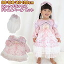【送料無料】【キッズ】≪ ベビー キッズ用 ピンクプリンセス ドレス & ベール セット ≫90cm 100cm 110cm 120cm ハロウィン テーマパー...