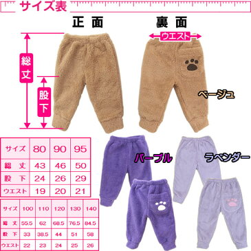 【キッズ】【ジュニア】■小型宅配便送料無料■もこもこぬいぐるみみたい♪≪ベビー用 ボアパンツ≫【100cm】【110cm】【120cm】【130cm】【140cm】着ぐるみ 防寒 暖かい 上下セット ポケット
