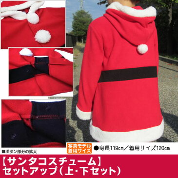 ■送料無料■【キッズ】☆サンタクロース ジャケット&パンツのセット☆【100cm】【110cm】【120cm】【130cm】【140cm】サンタ コスプレ コスチューム 仮装 衣装 なりきり