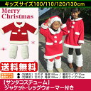 ≪送料無料≫【キッズ】☆サンタクロース チュニック・レッグウォーマー付き☆【100cm】【110cm】【120cm】【130cm】