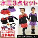 ■「メール便」送料無料■スカート・長袖Tシャツ・ヘアバンド≪ベビー用 水玉3点セット≫【80cm】【90cm】【95cm】 国内検品