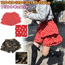 【メール便送料無料】【キッズ】【ジュニア】≪キッズ プリント キュロット≫ 100cm 110cm 120cm 130cm 140cm 150cm 水玉 ドット...