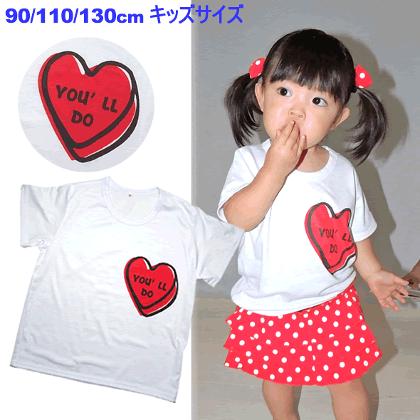 【メール便送料無料】【キッズ】大きなハートデザインシンプル柄♪≪キッズ用 ハート Tシャツ ≫90cm 110cm 130cm 1000円 ポッキリ