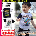 【ベビー】■ 「メール便」送料無料■ポップなビリーヤード柄♪≪ベビー用半そでTシャツ ビリヤード≫【80cm】【90cm】【95cm】