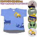 【メール便送料無料】キッズ 子供 ベビー トドラー ジュニア シャツ≪キッズ用 デザイン Tシャツ ≫80cm 90cm 100cm 110cm 120cm お着換え ショベルカー ダンプカー 働く車 乗り物 恐竜 カブトムシ サコッシュ ヘッドフォン ギミック 立体