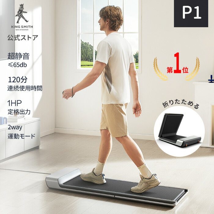 12,000ߥݥۥ롼ʡ 󥰥ޥ ȥåɥߥ ư롼ʡ MAX6km/h ˥󥰥ޥ 120ʬϢ³ѻ  ư Ų Ω ޤꤿ߷ KINGSMITH WalkingPad P1