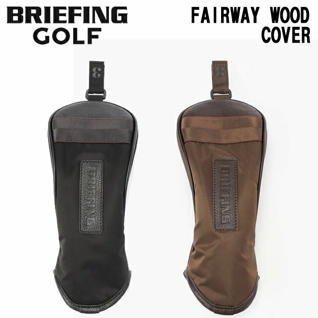 乐天商城 - 即納BRIEFING GOLF ブリーフィング ゴルフ FAIRWAY WOOD COVER LC HOL フェアウェイ ウッド カバー BLACK ブラック BROWN ブラウン メンズ レディース　正規取扱店