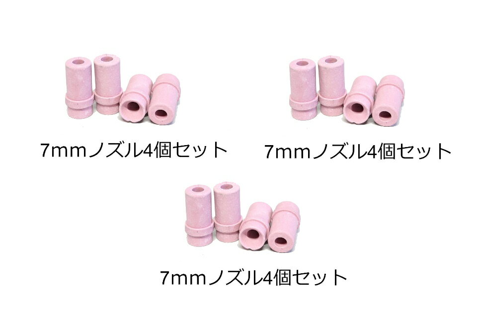 k2461 サンドブラストキャビネット用スペアノズル7mm4pcs×3セット計12個