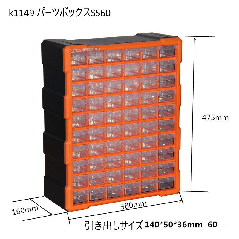 k1149 パーツボックス　収納　パーツケース　小物入れ　コンテナボックス　工具箱　部品