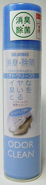 【COLUMBUS】オドクリーンスリム/せっけんの香り　靴用消臭除菌スプレー　容量180ml　植物系消臭成分が靴の中のイヤなニオイを中和　Ag(銀)系抗菌剤が靴の中のニオイの元となる雑菌の増殖を防止　パウダースプレータイプ　コロンブス