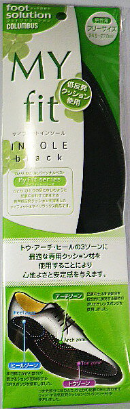 【COLUMBUS】マイフィットインソール-男性用-ブラック　3ゾーンとインソール表面に最適素材を採用　ト..