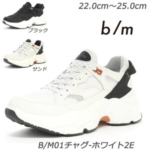☆b/mレディスモデル B/M01チャグ 婦人靴 レディススニーカー デイリーシューズ ライフスタイルモデル 運動靴 普段履 ホワイトブラック サンド 白色 灰色 黒色 衝撃吸収 厚底 抗菌防臭 エコ設計 月旅行 ストリート リサイクル素材