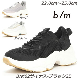 b/mレディスモデル B/M02サイナス 婦人靴 レディススニーカー デイリーシューズ ライフスタイルモデル 運動靴 普段履 ブラック モーブ アイボリー 黒 衝撃吸収 厚底 Ag+抗菌防臭 エコ設計 月旅行 ストリート リサイクル素材 アブソレン