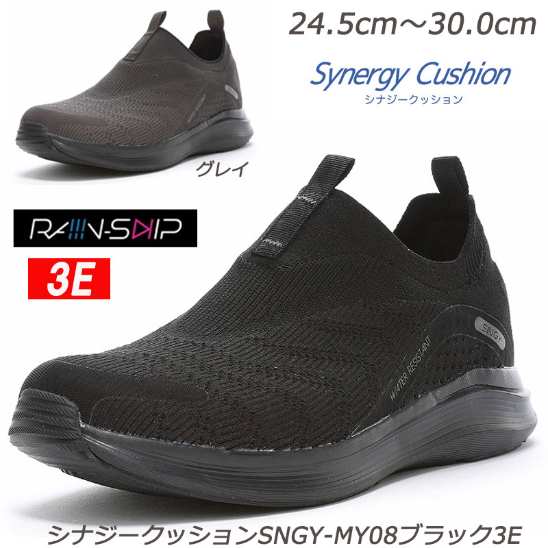 乐天商城 - SynergyCushion SNGY-MY08-3E 紳士靴 ワイド 衝撃吸収 抗菌防臭 rei 軽量 月星 ムーンスター シンプルデザイン 驚きの柔らかさ 散歩 ウォーキング 日常履 スリッポン ジム トレーニング ブラック 黒 通気性　レインスキップ（水が浸み込みにくい）ブラック グレイ 黒 灰