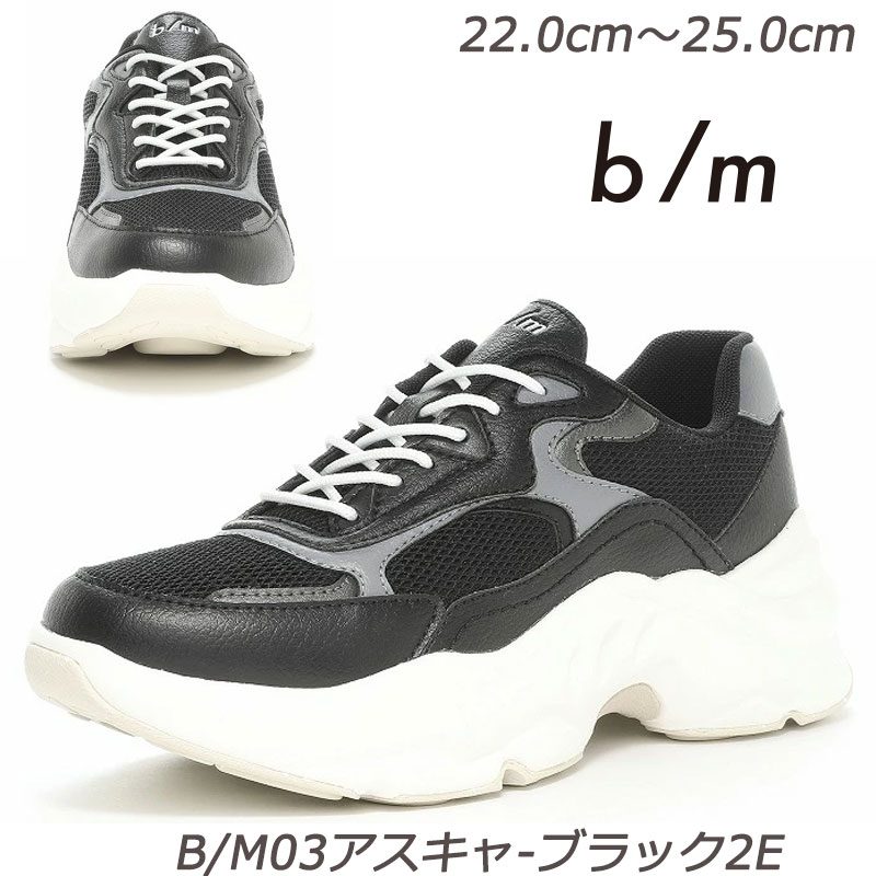樂天商城 - b/mレディスモデル B/M03アスキャ 婦人靴 レディススニーカー デイリーシューズ ライフスタイルモデル 運動靴　普段履 ホワイトブラック 白色 黒色 衝撃吸収 厚底 抗菌防臭 エコ設計 月旅行 ストリート リサイクル素材