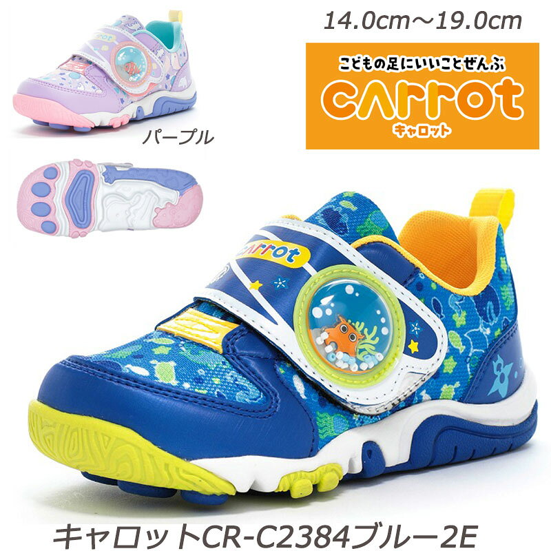 乐天商城 - 【ラストブルー17cmのみ】公園シューズCarrot CR-C2384-2E 子供靴 通園靴 つま先ゆったり 抗菌防臭 洗えるインソール 急速乾燥 月星 ムーンスター チャイルドシューズ ブルー 運動靴 幼稚園 保育園 スニーカーキッズ 撥水加工 運動会 公園遊び すたんぷソール